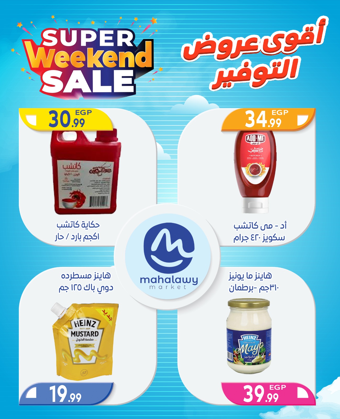 el-mahallawy-sons offers from 2oct to 4oct 2025 عروض اولاد المحلاوى من 2 أكتوبر حتى 4 أكتوبر 2025 صفحة رقم 56